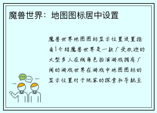 魔兽世界：地图图标居中设置